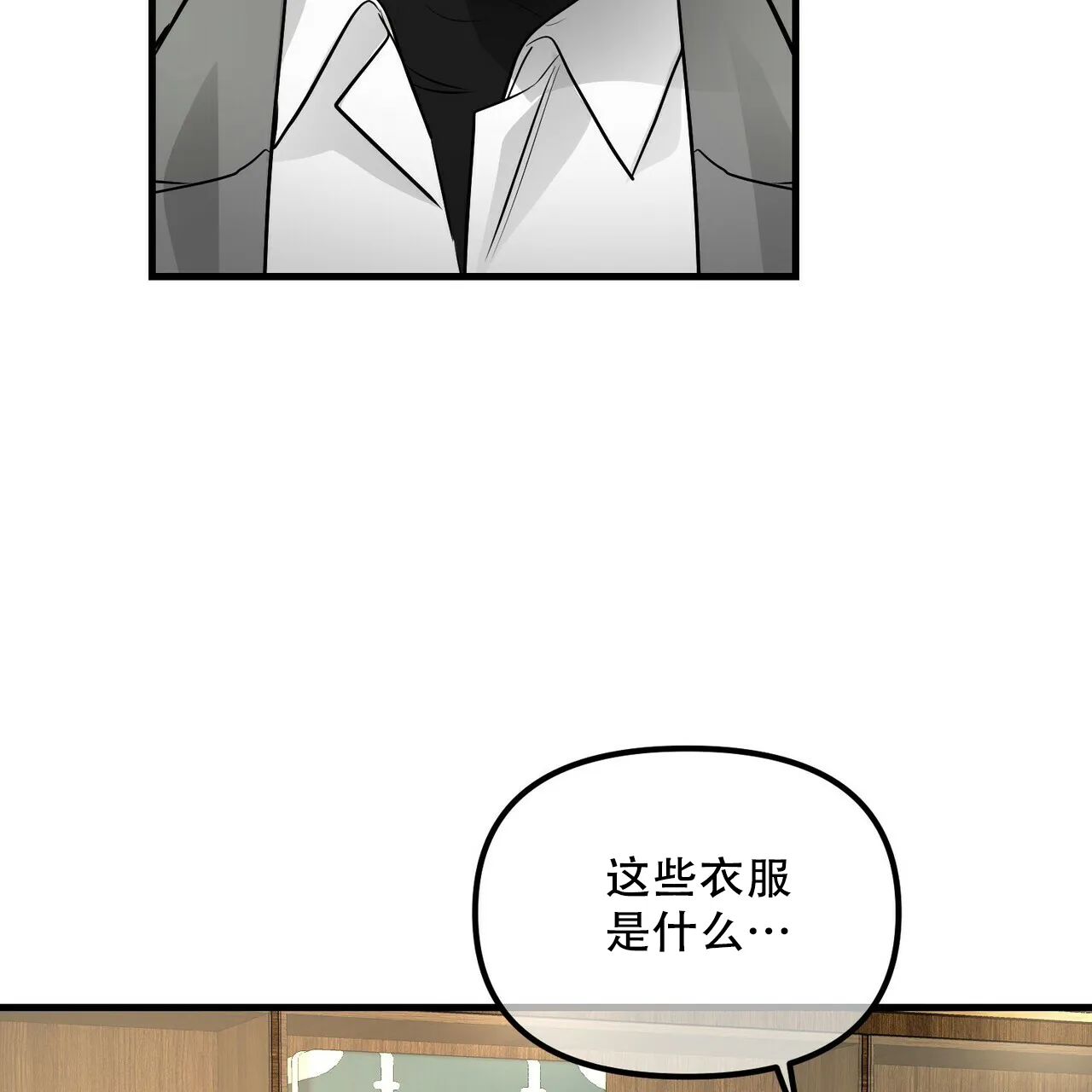 《隐形轨迹》第96话 第35页