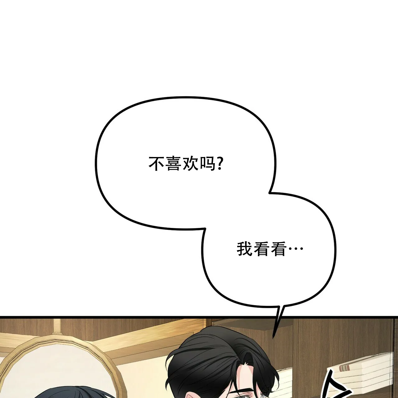 《隐形轨迹》第96话 第38页