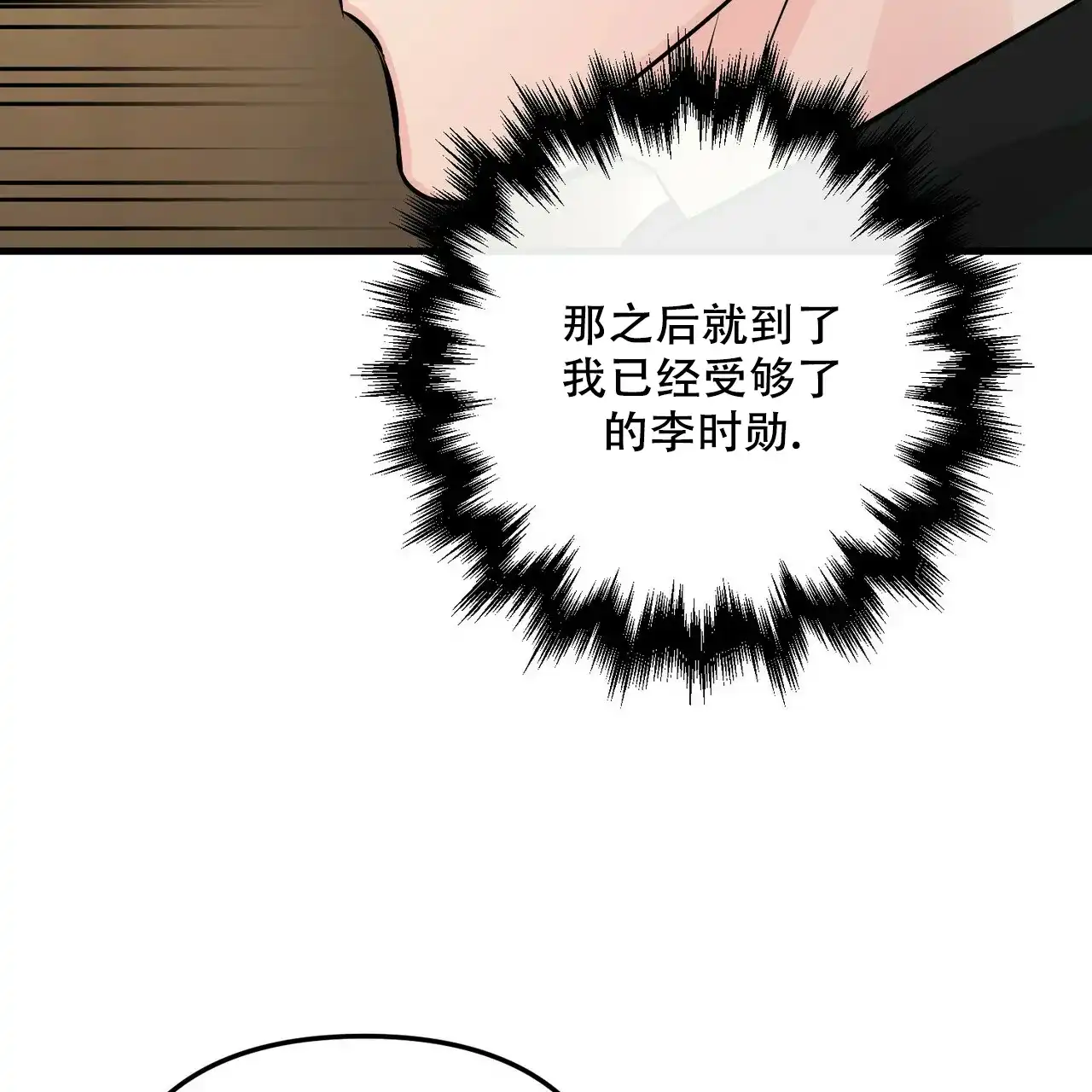 《隐形轨迹》第96话 第17页