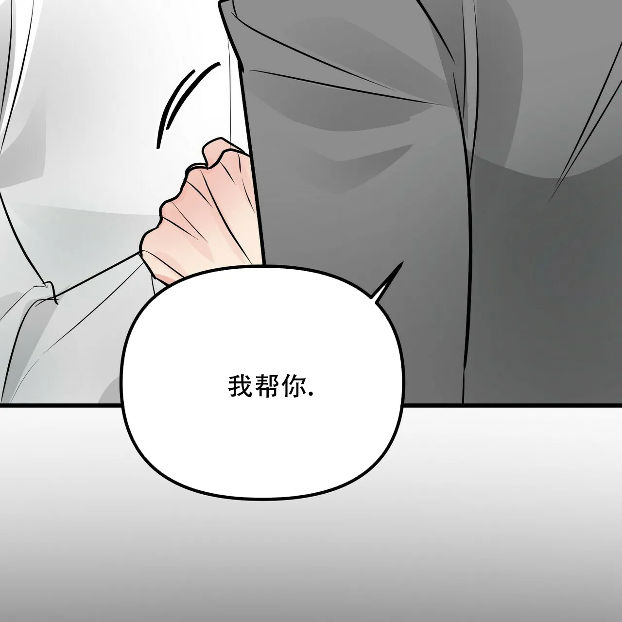 《隐形轨迹》第96话 第67页