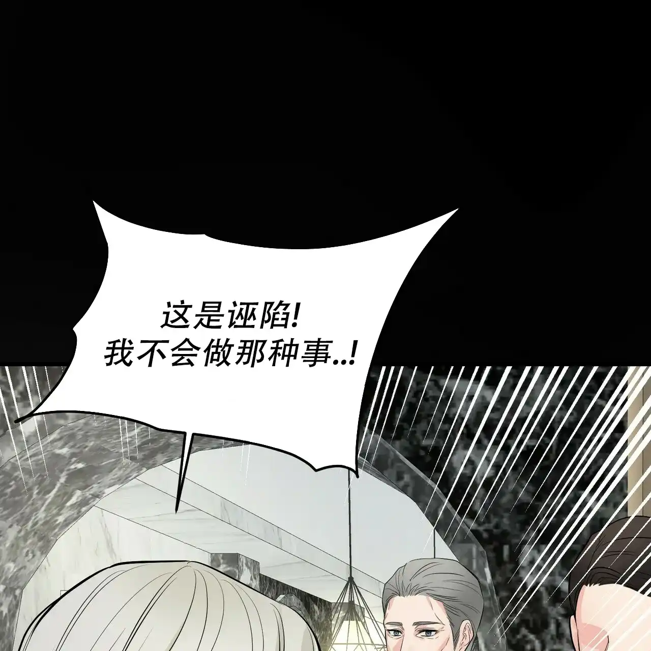 《隐形轨迹》第97话 第50页