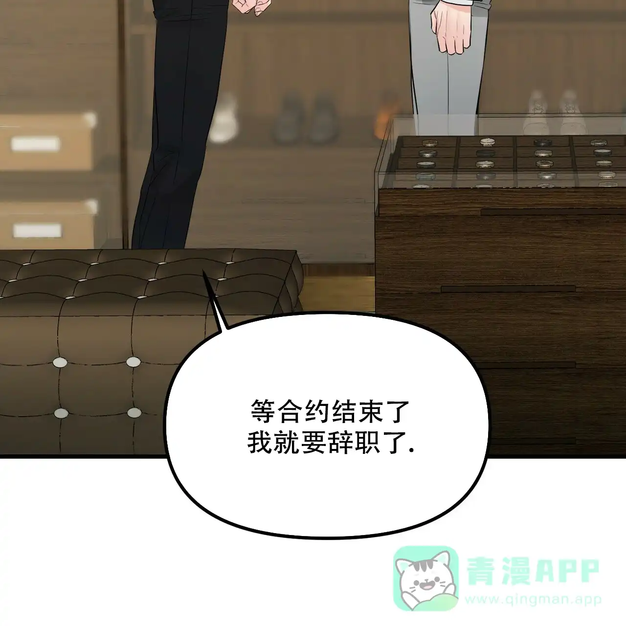 《隐形轨迹》第97话 第6页