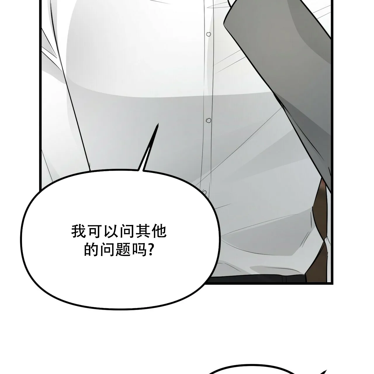 《隐形轨迹》第97话 第22页