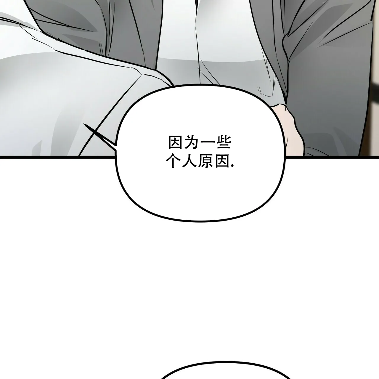 《隐形轨迹》第97话 第9页