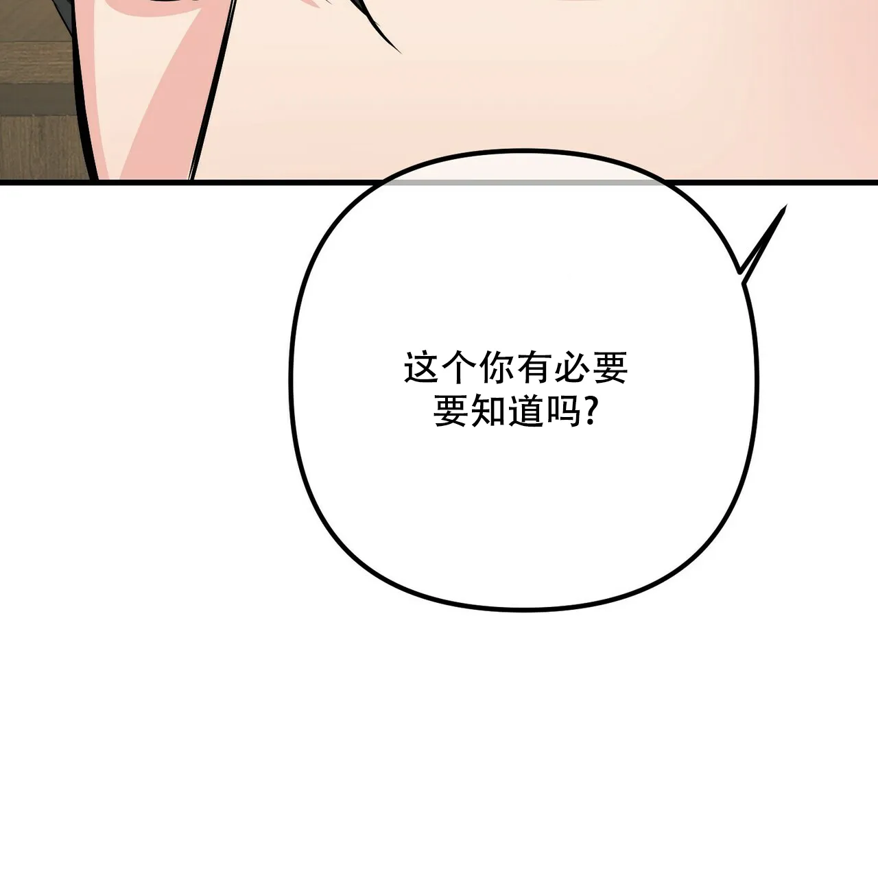 《隐形轨迹》第97话 第27页