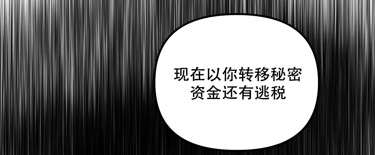 《隐形轨迹》第97话 第44页