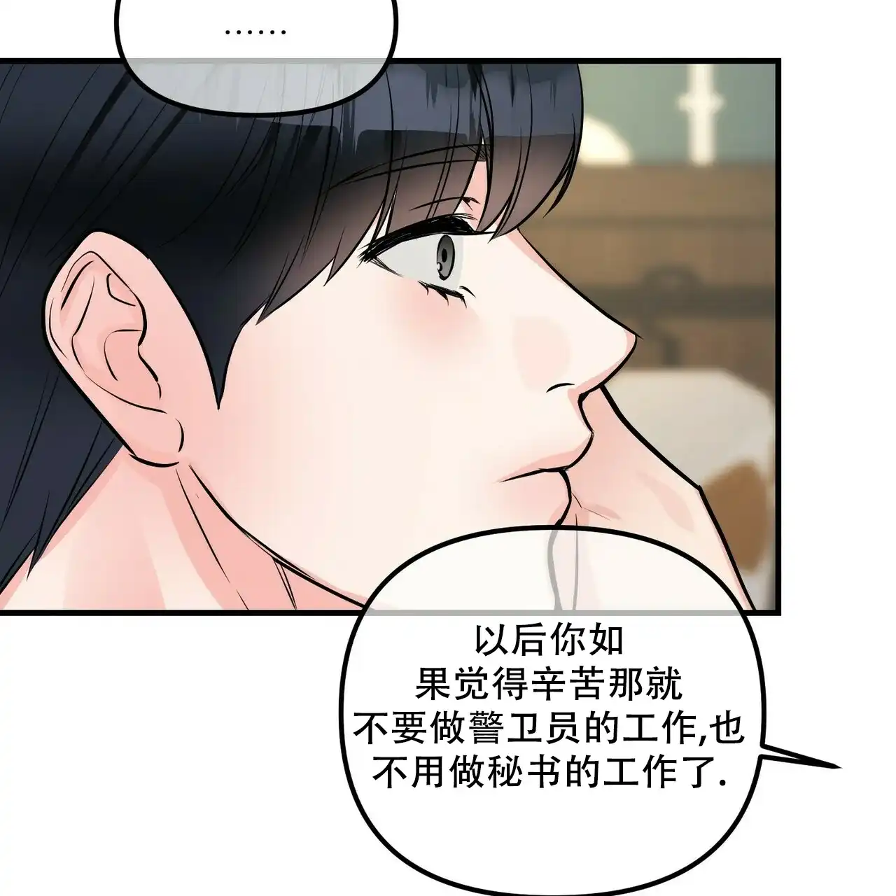 《隐形轨迹》第97话 第17页