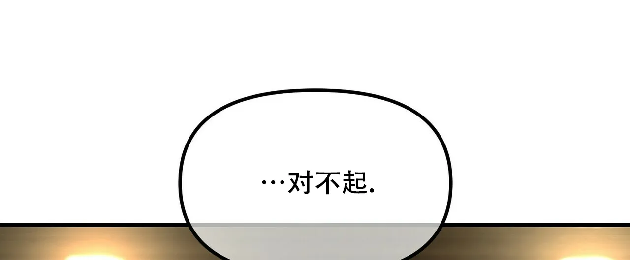 《隐形轨迹》第97话 第4页