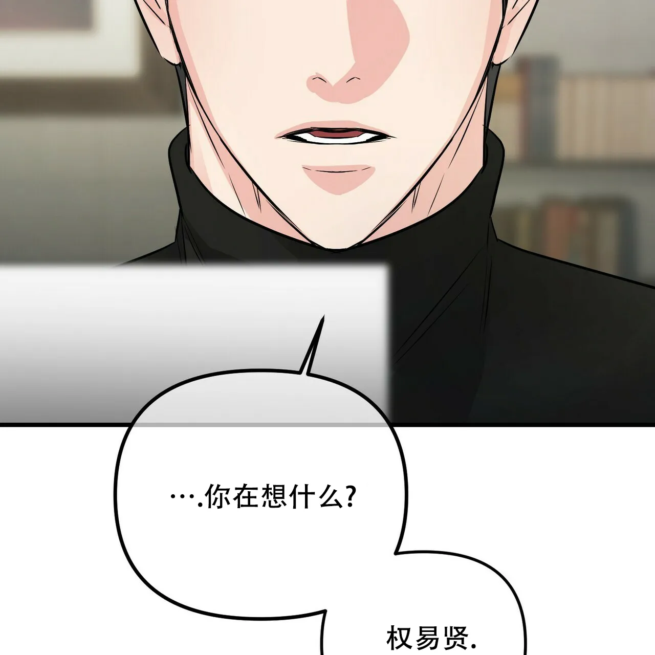 《隐形轨迹》第97话 第65页