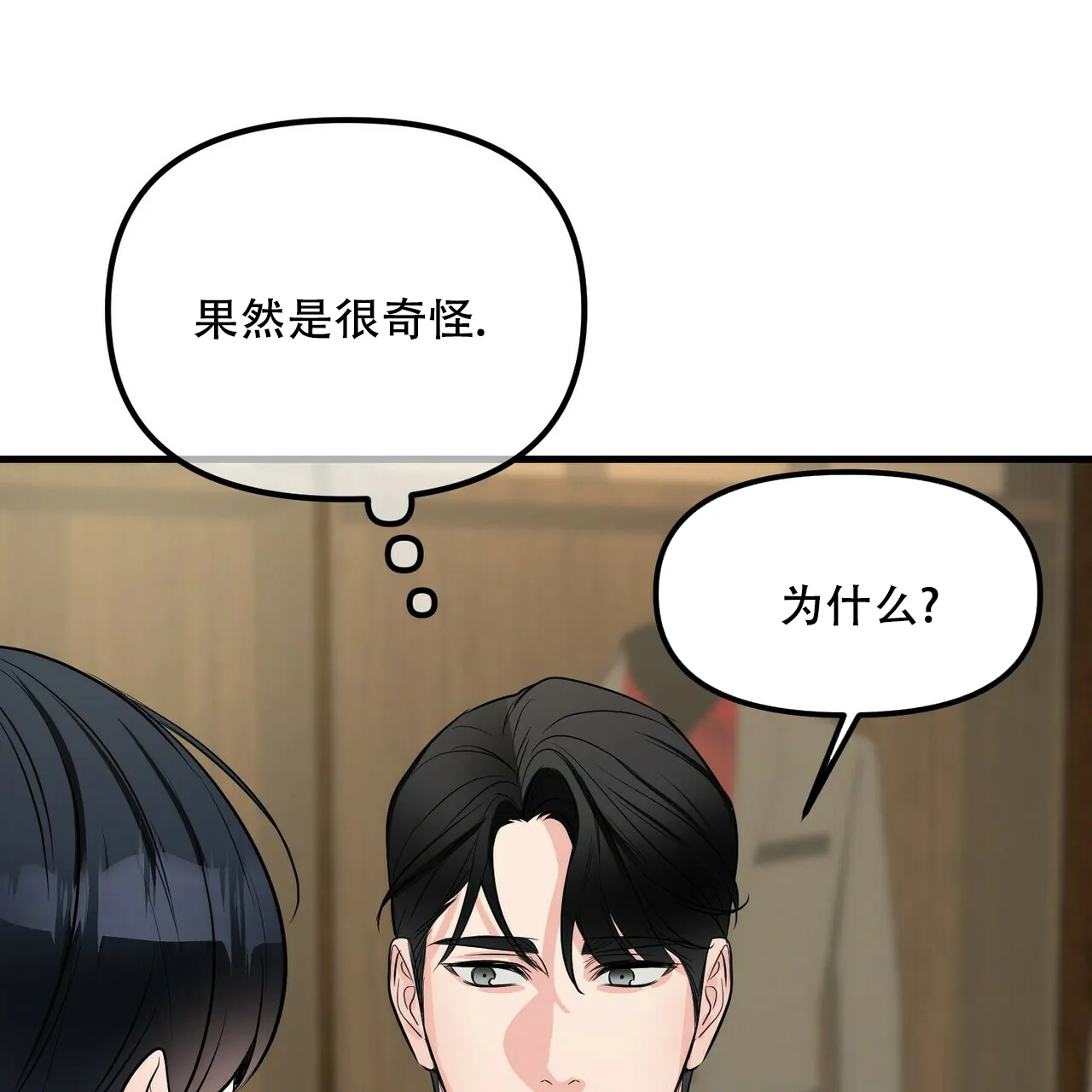 《隐形轨迹》第97话 第7页