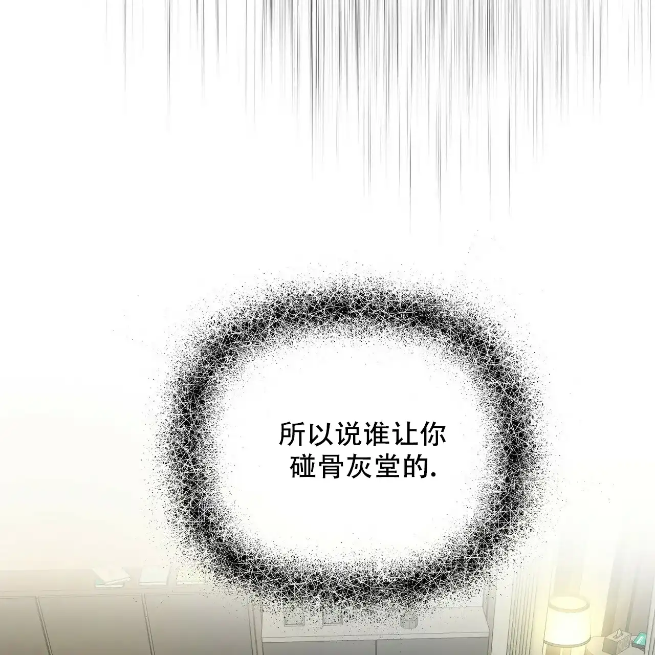 《隐形轨迹》第97话 第58页