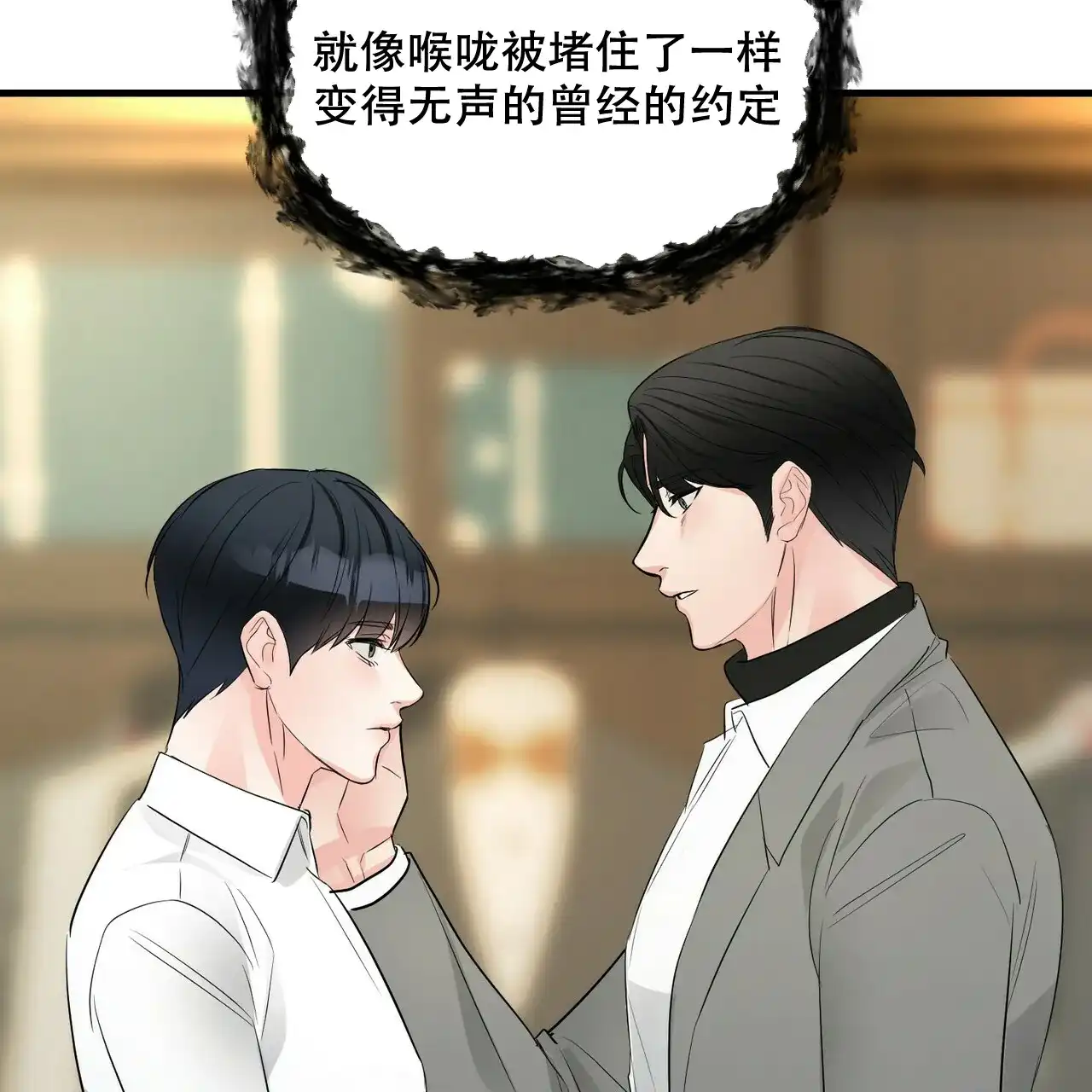 《隐形轨迹》第97话 第14页