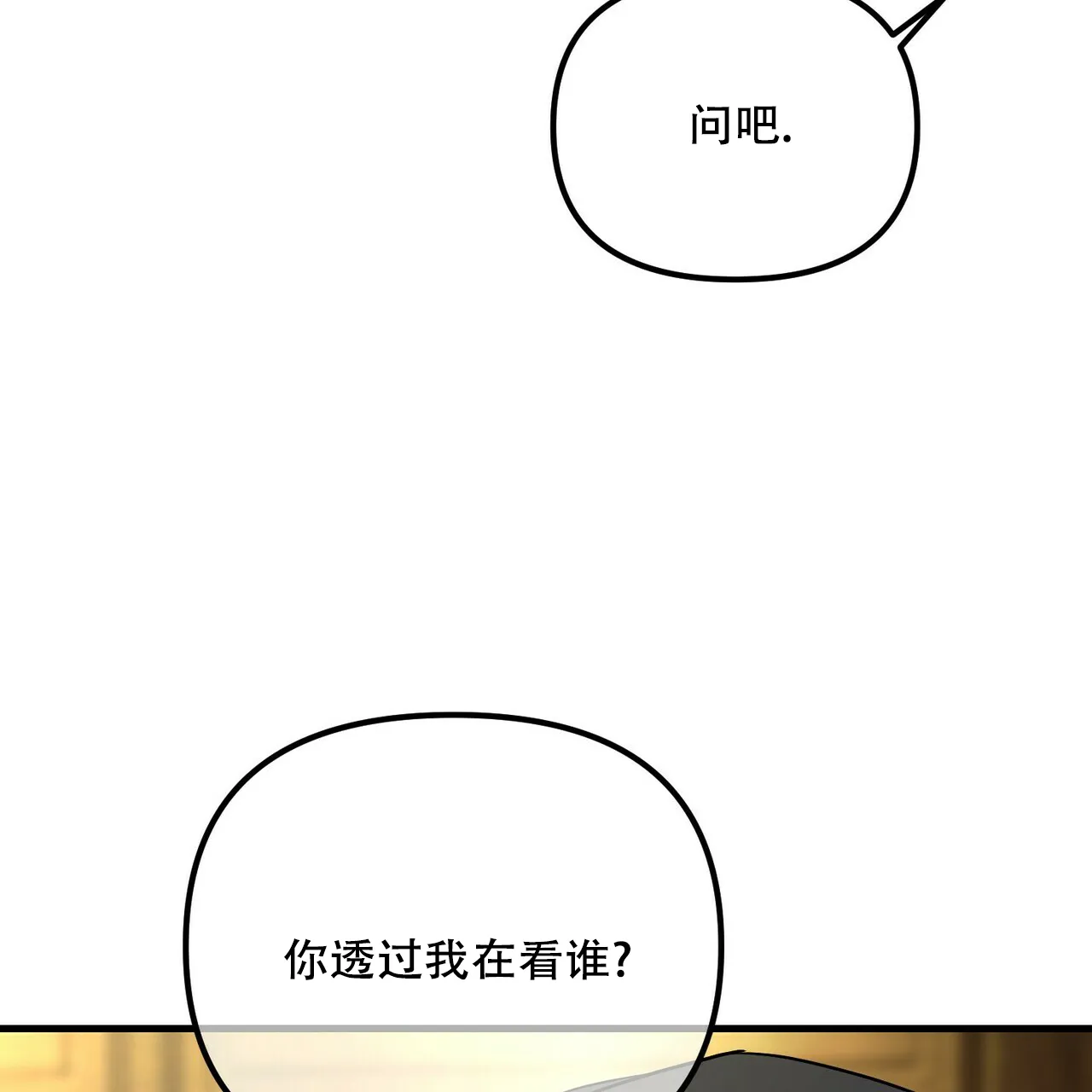 《隐形轨迹》第97话 第23页