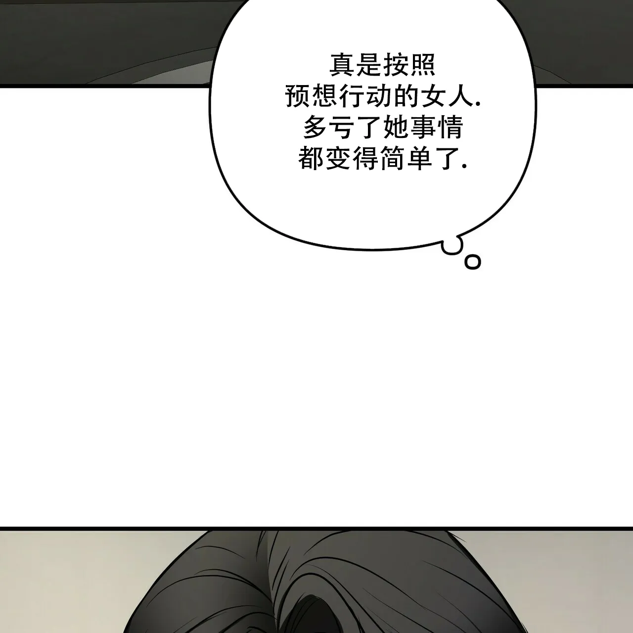 《隐形轨迹》第97话 第63页