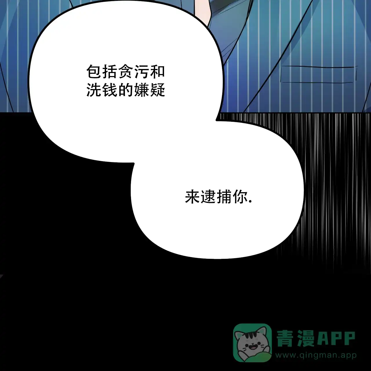 《隐形轨迹》第97话 第46页