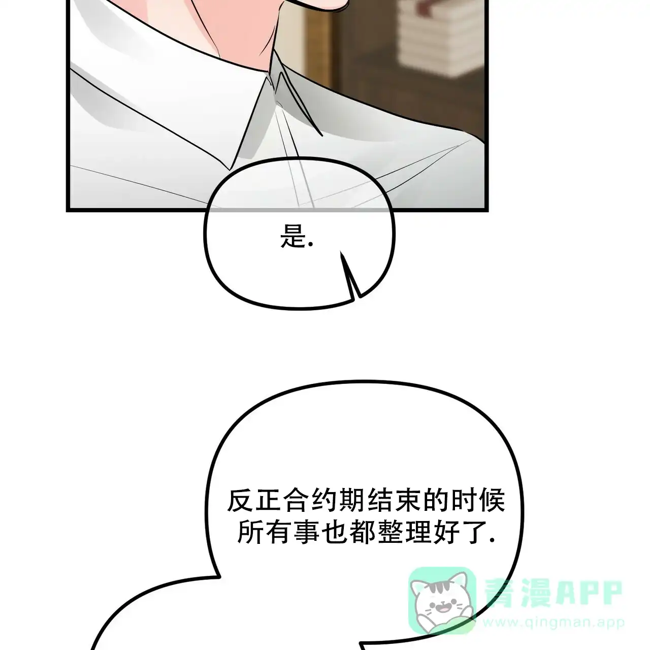 《隐形轨迹》第97话 第11页