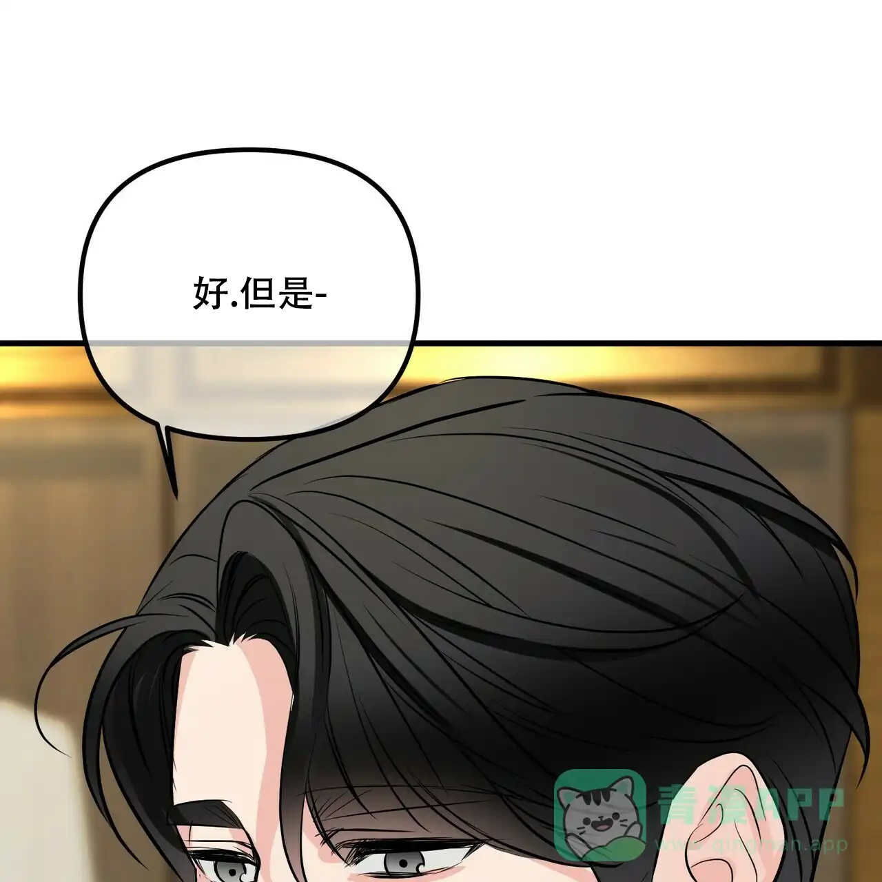 《隐形轨迹》第97话 第31页