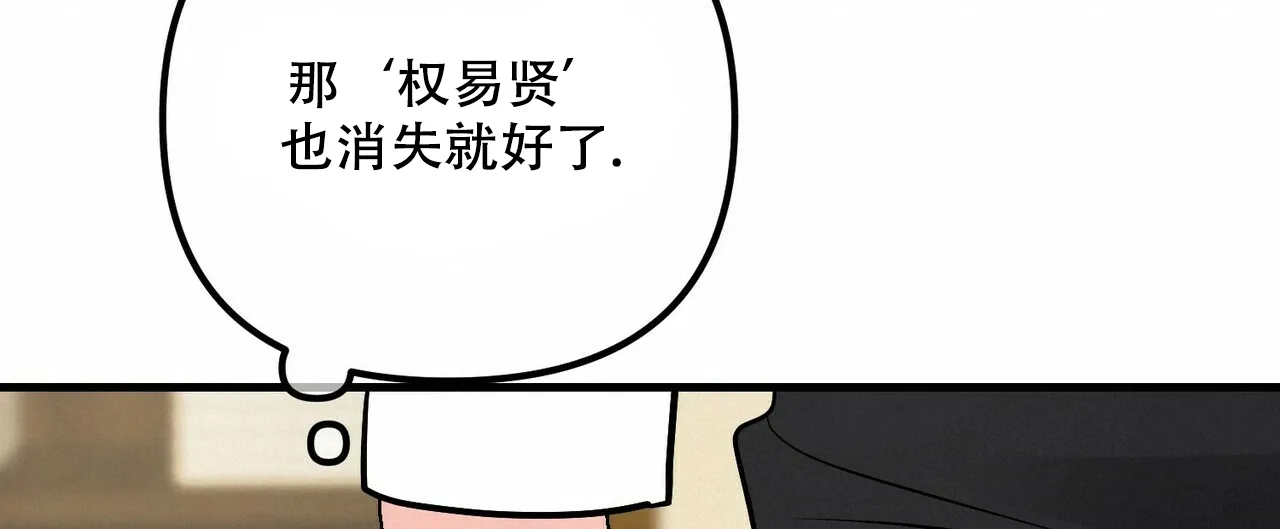 《隐形轨迹》第97话 第12页