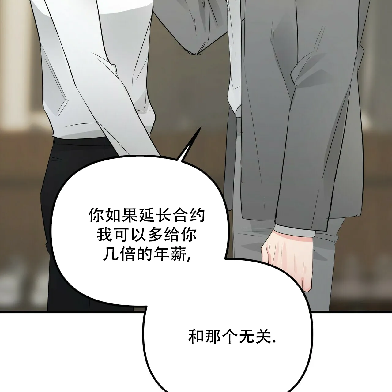 《隐形轨迹》第97话 第15页