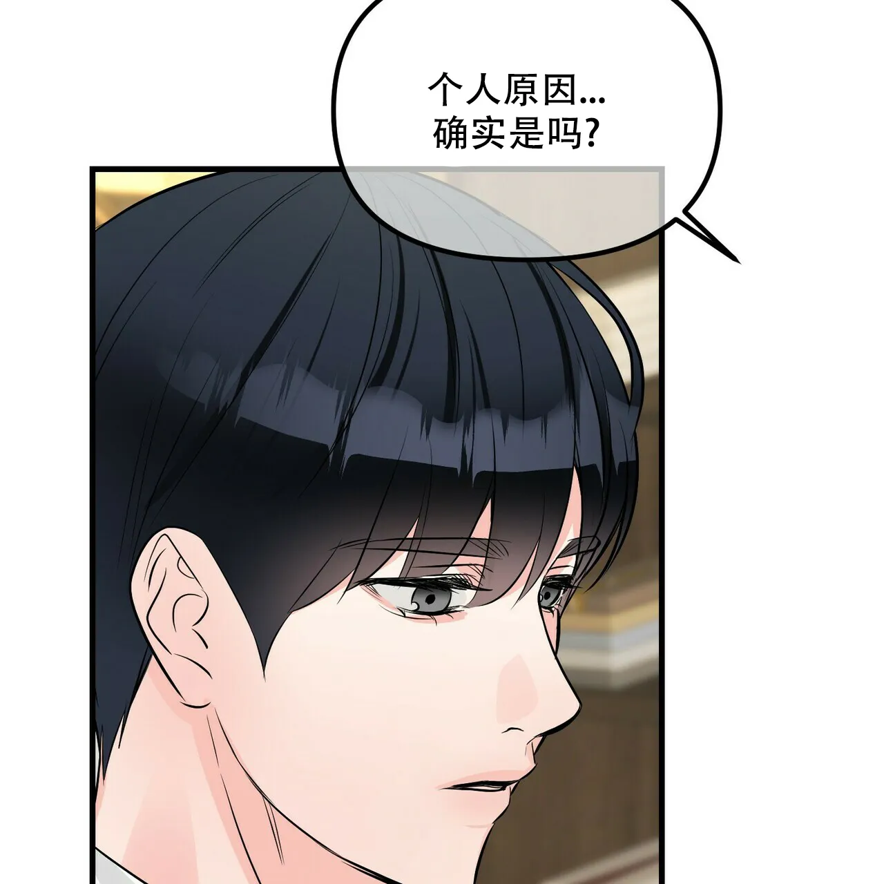 《隐形轨迹》第97话 第10页