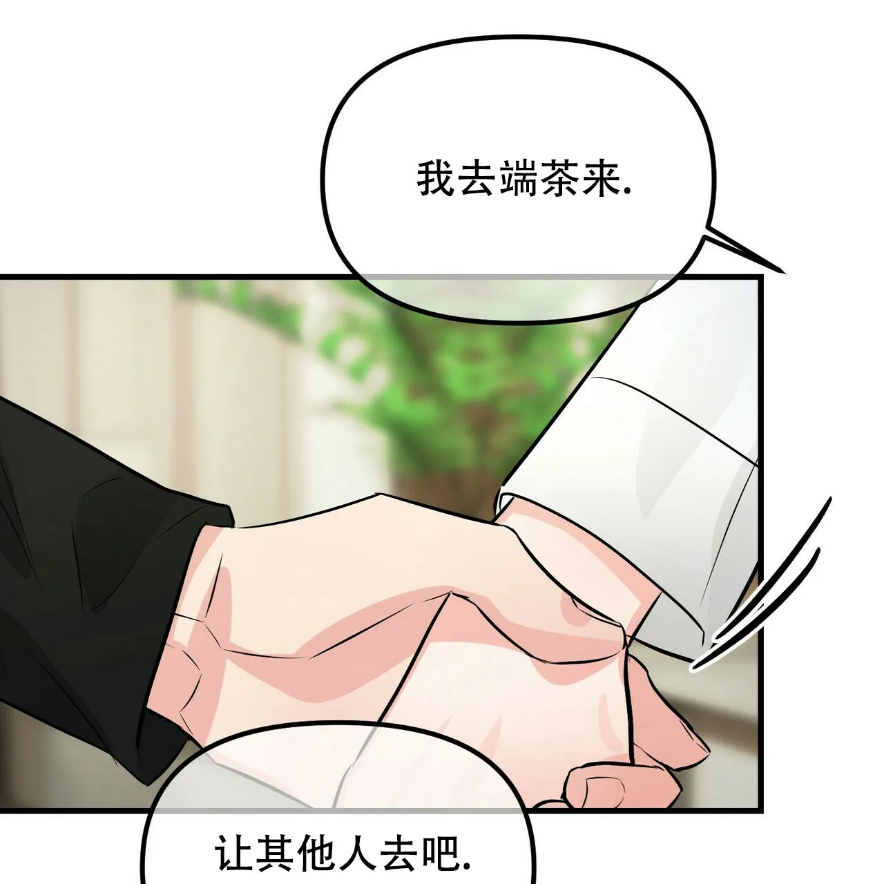 《隐形轨迹》第98话 第29页