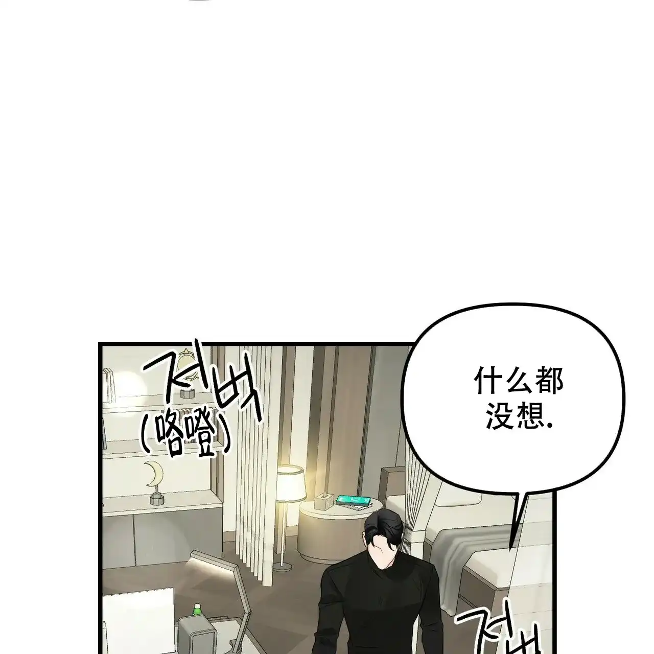 《隐形轨迹》第98话 第3页