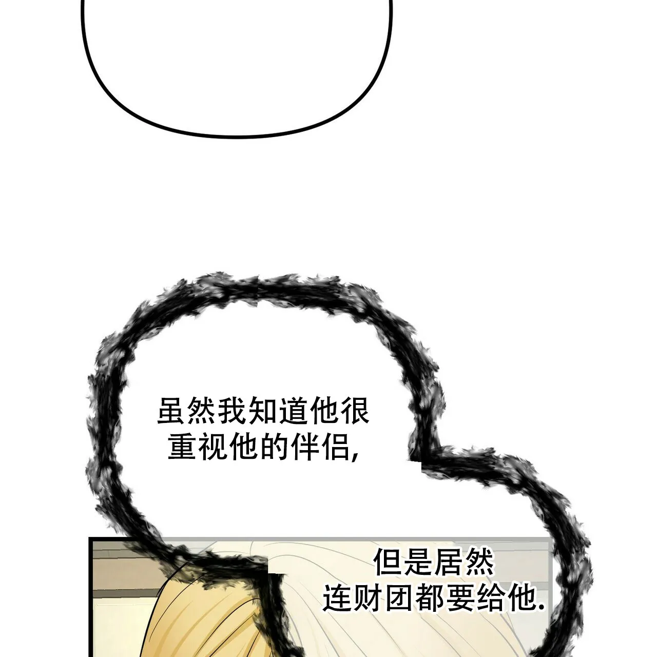 《隐形轨迹》第98话 第65页