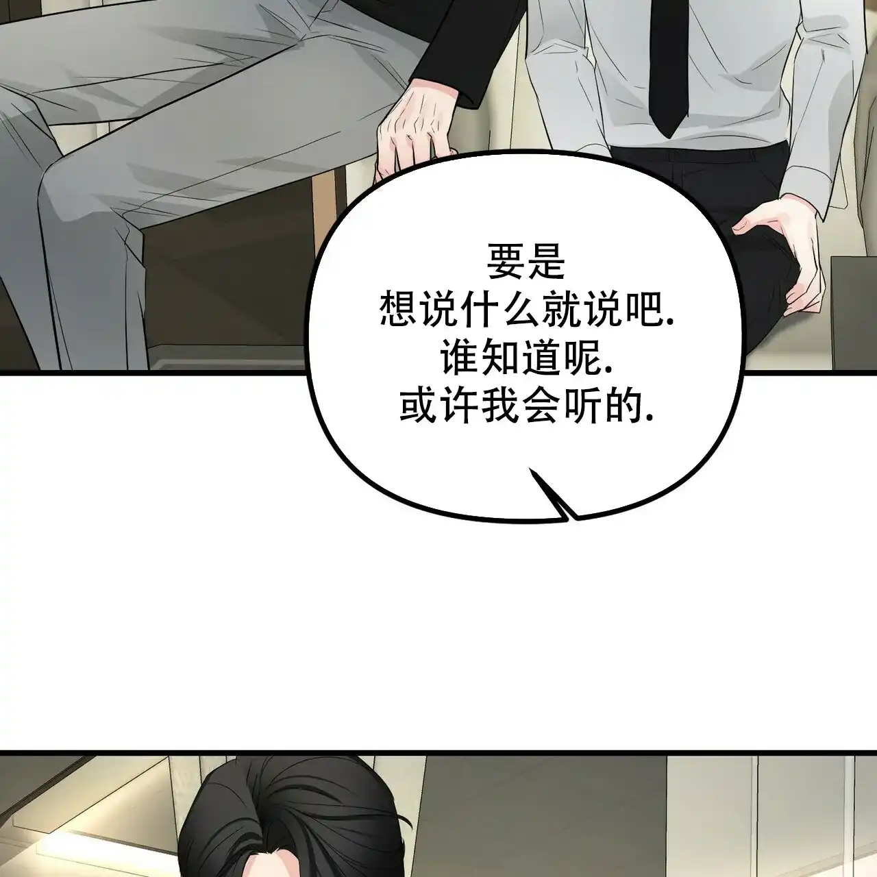 《隐形轨迹》第98话 第7页