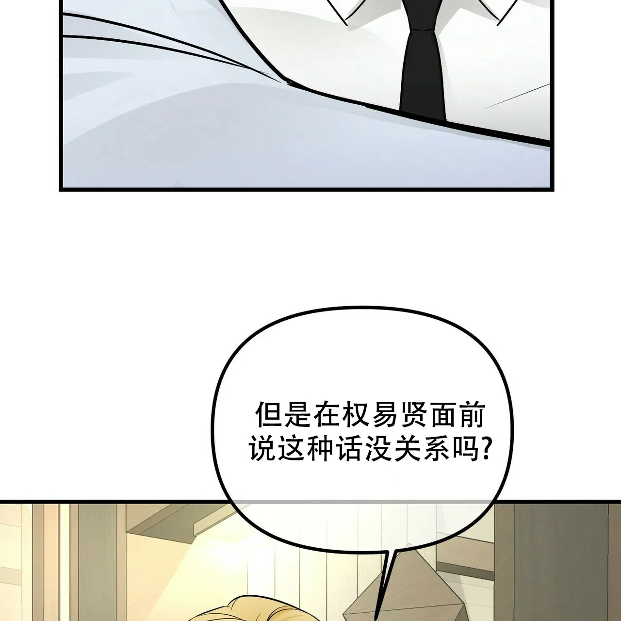 《隐形轨迹》第98话 第73页