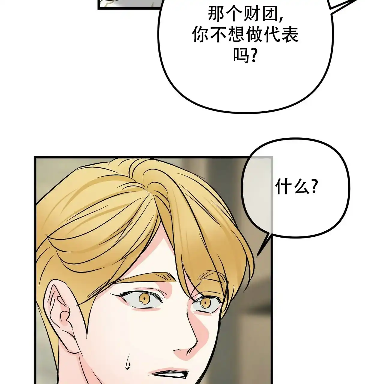 《隐形轨迹》第98话 第47页