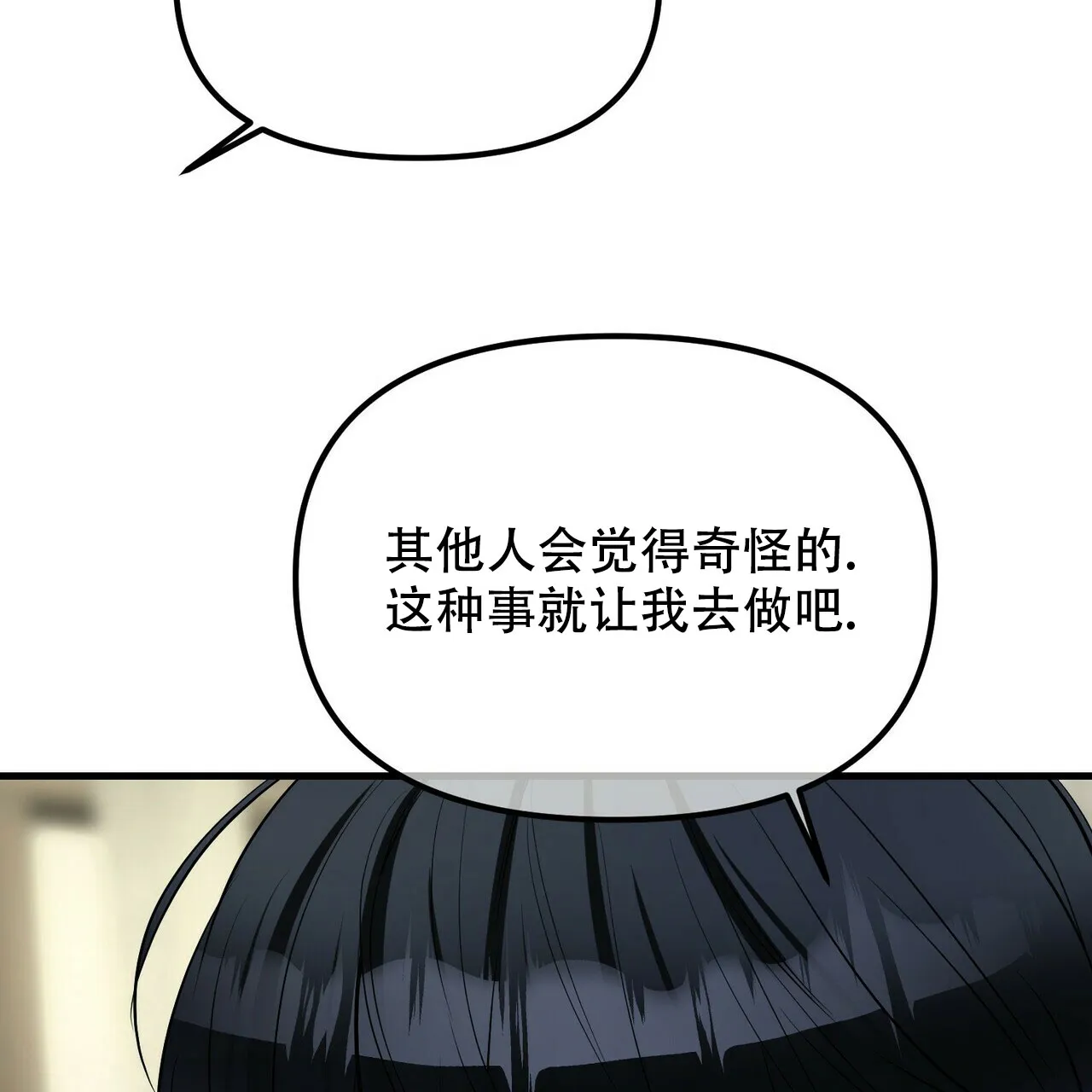 《隐形轨迹》第98话 第30页