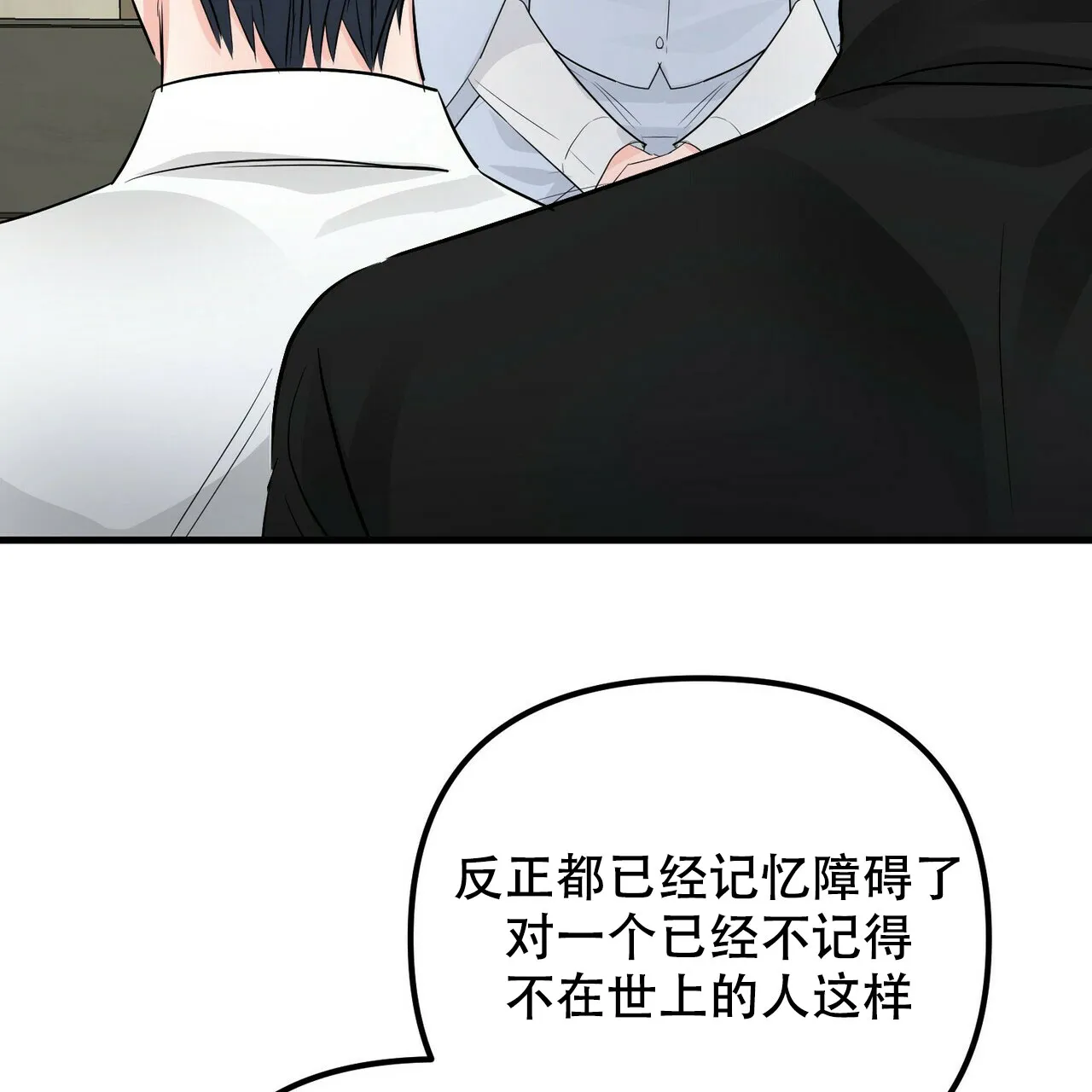 《隐形轨迹》第98话 第70页