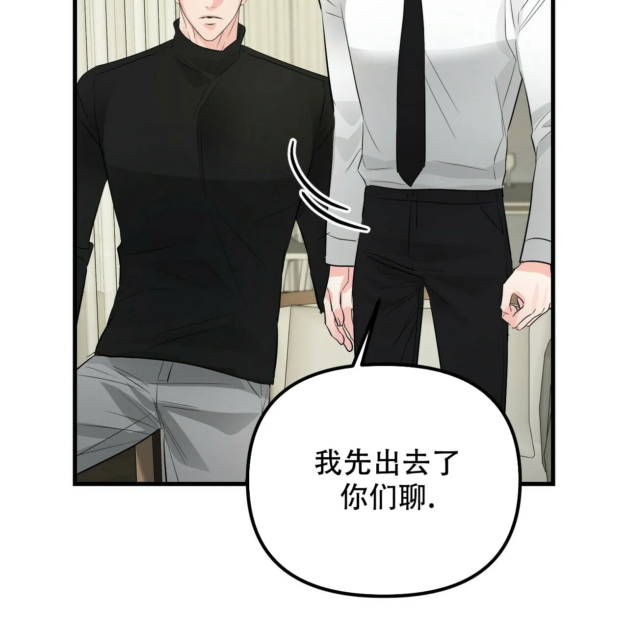 《隐形轨迹》第98话 第15页