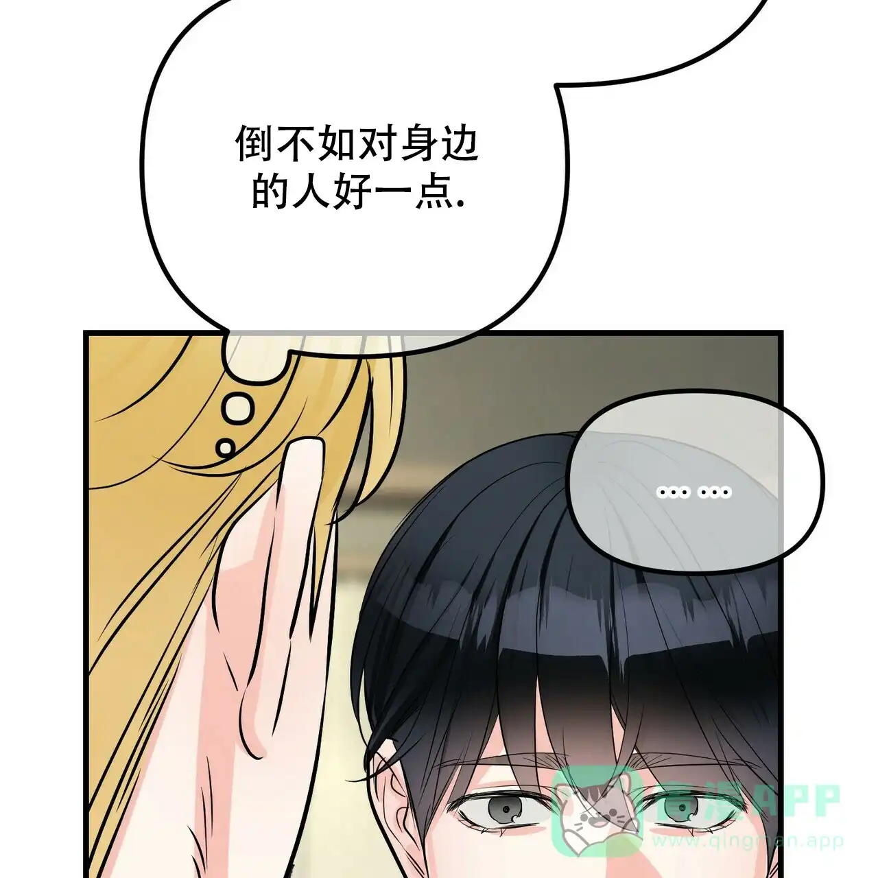 《隐形轨迹》第98话 第71页