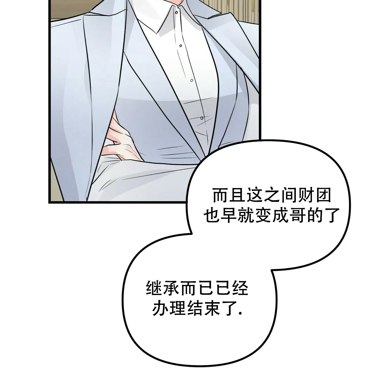 《隐形轨迹》第98话 第42页