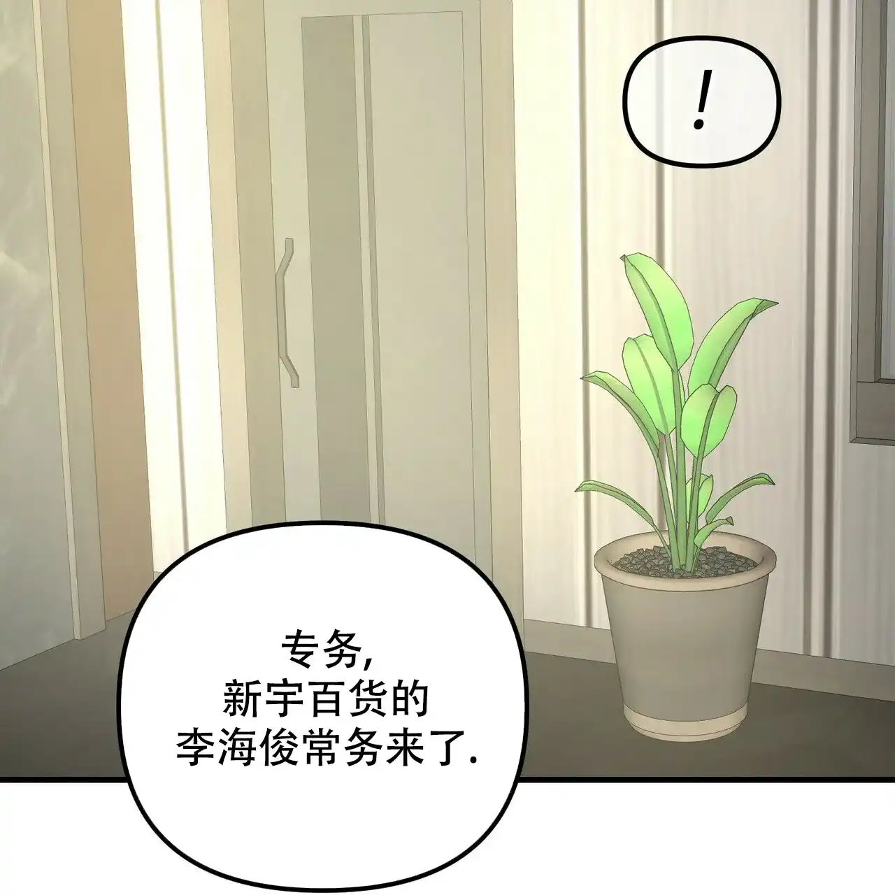 《隐形轨迹》第98话 第13页
