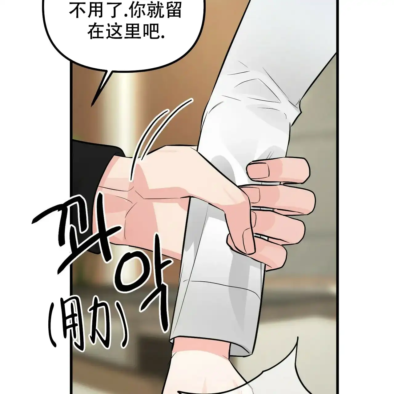 《隐形轨迹》第98话 第17页