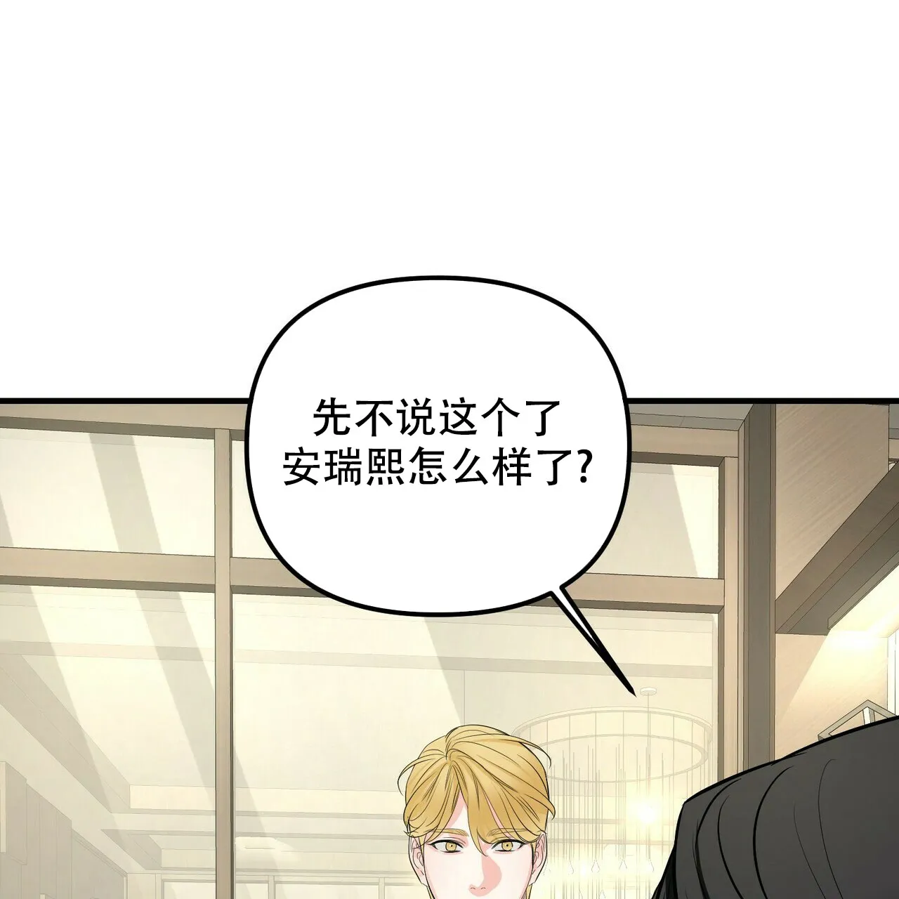 《隐形轨迹》第98话 第38页