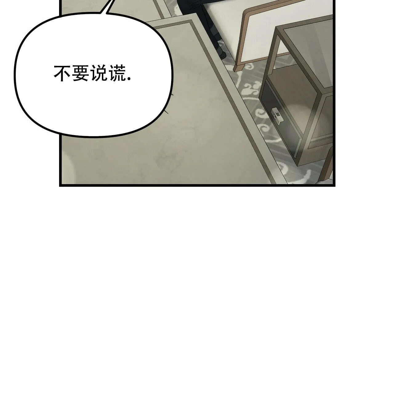 《隐形轨迹》第98话 第5页