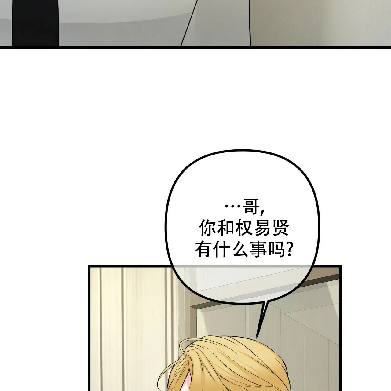 《隐形轨迹》第98话 第34页