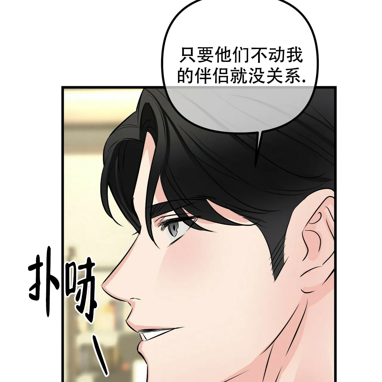 《隐形轨迹》第98话 第63页