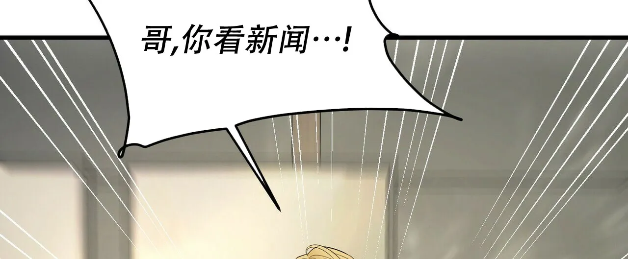《隐形轨迹》第98话 第20页