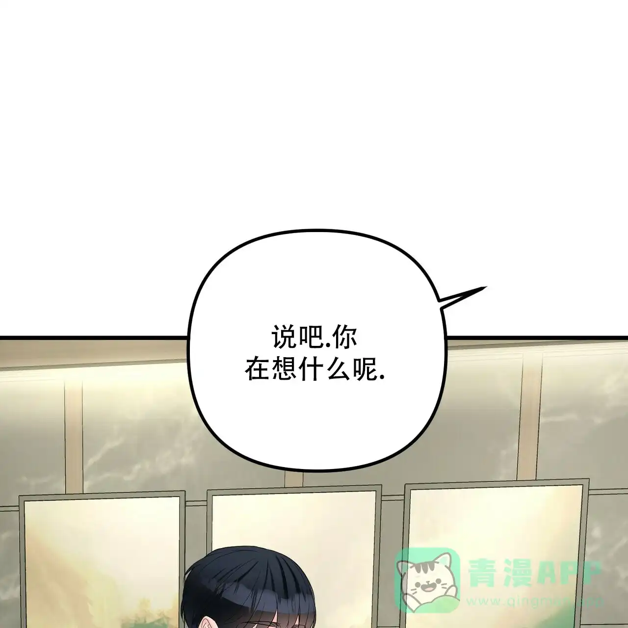 《隐形轨迹》第98话 第1页