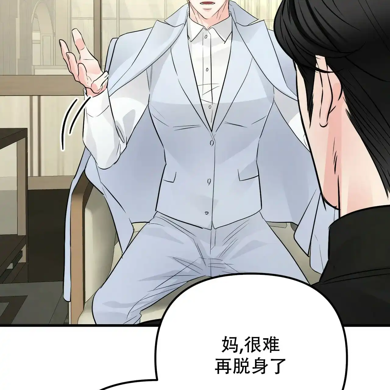 《隐形轨迹》第98话 第39页