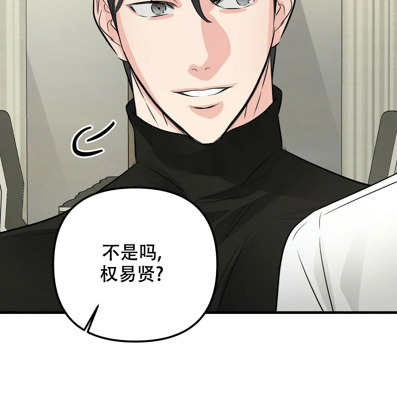 《隐形轨迹》第98话 第77页