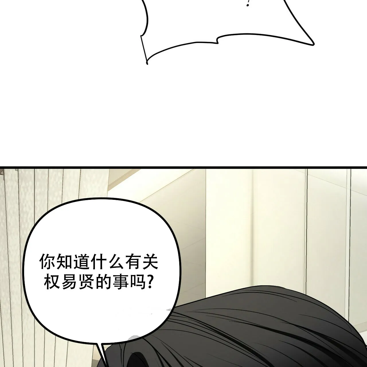 《隐形轨迹》第99话 第24页