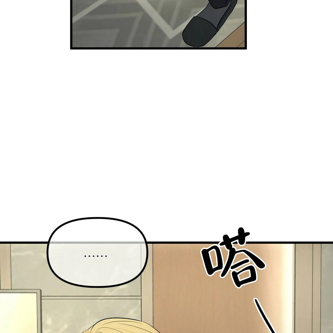 《隐形轨迹》第99话 第8页