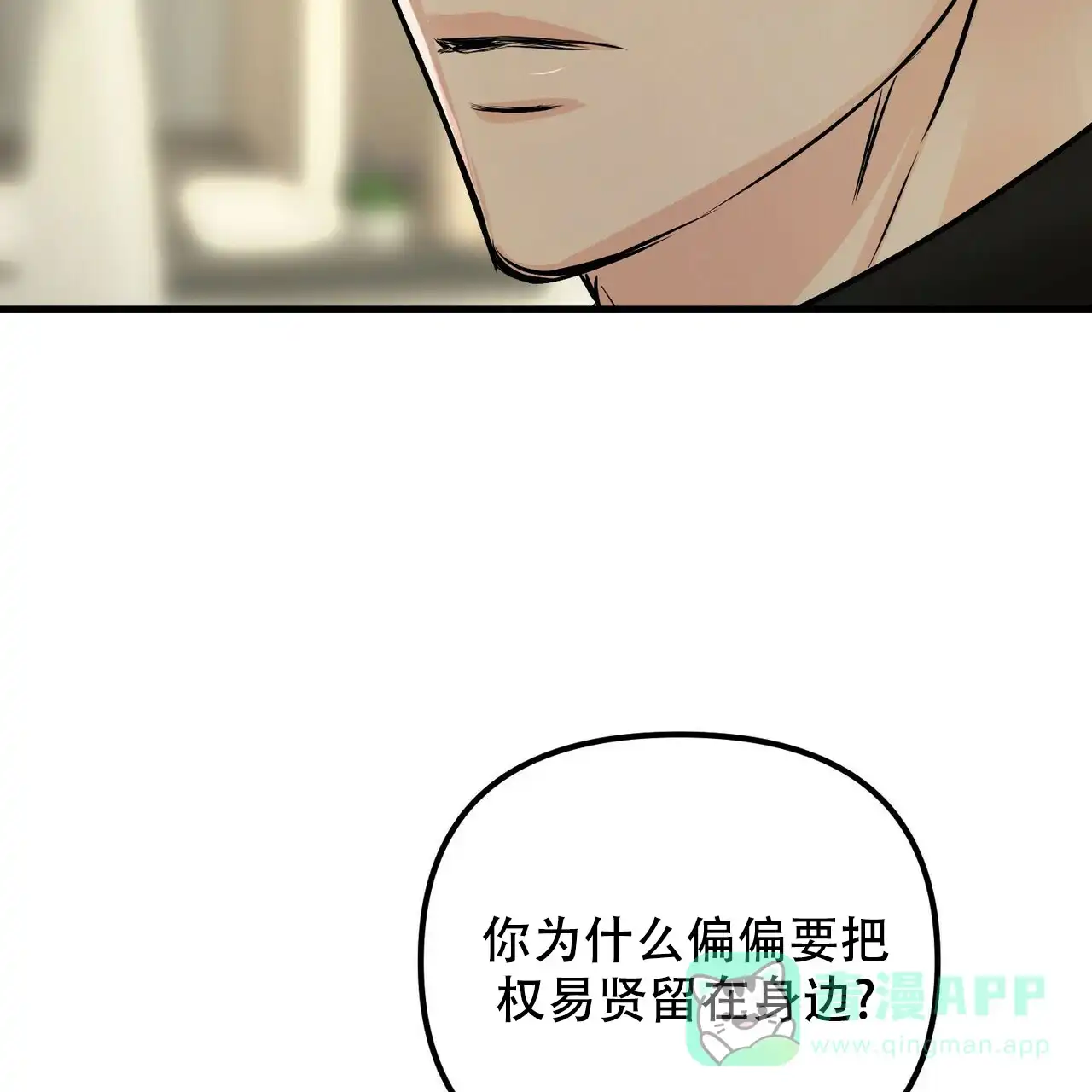 《隐形轨迹》第99话 第51页