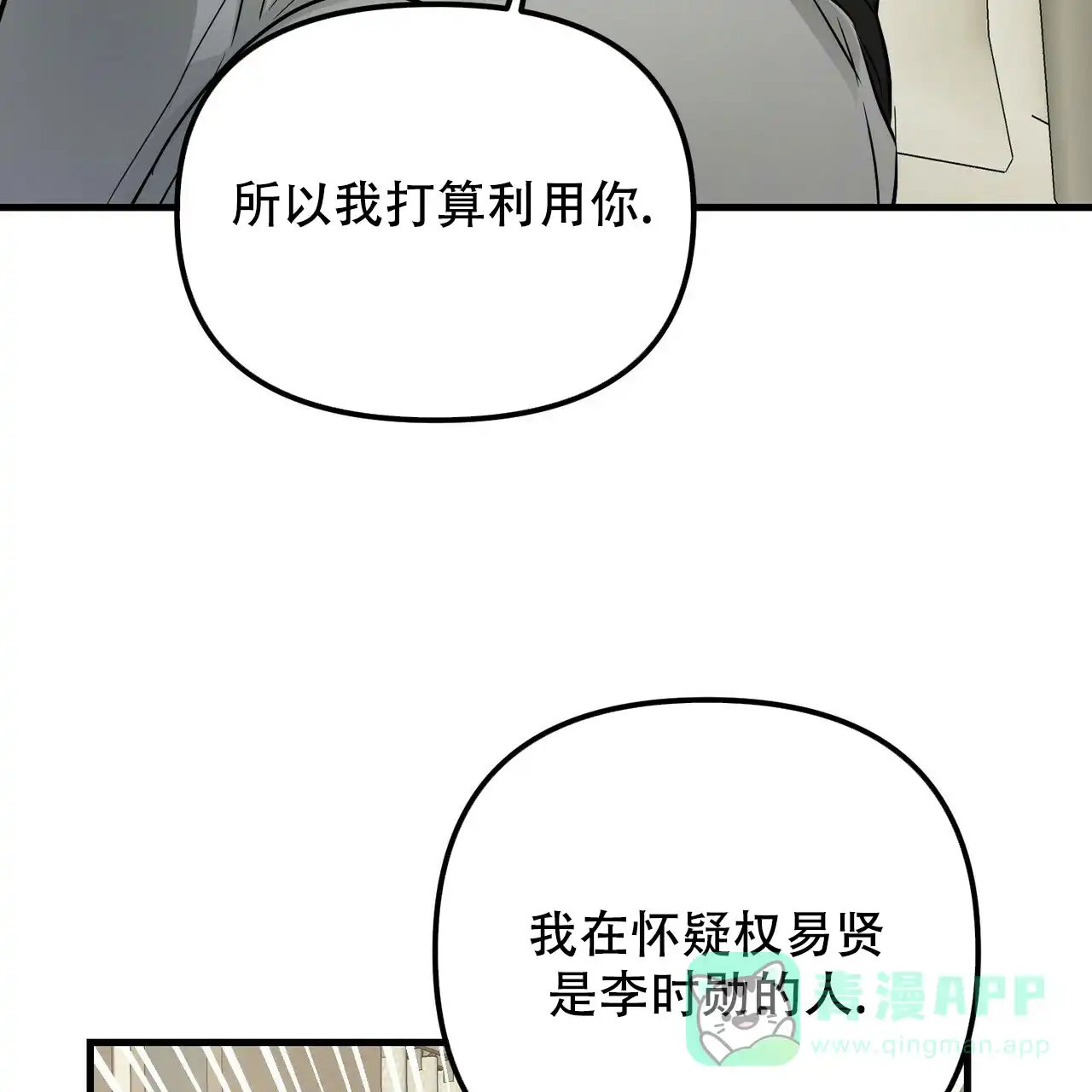 《隐形轨迹》第99话 第21页