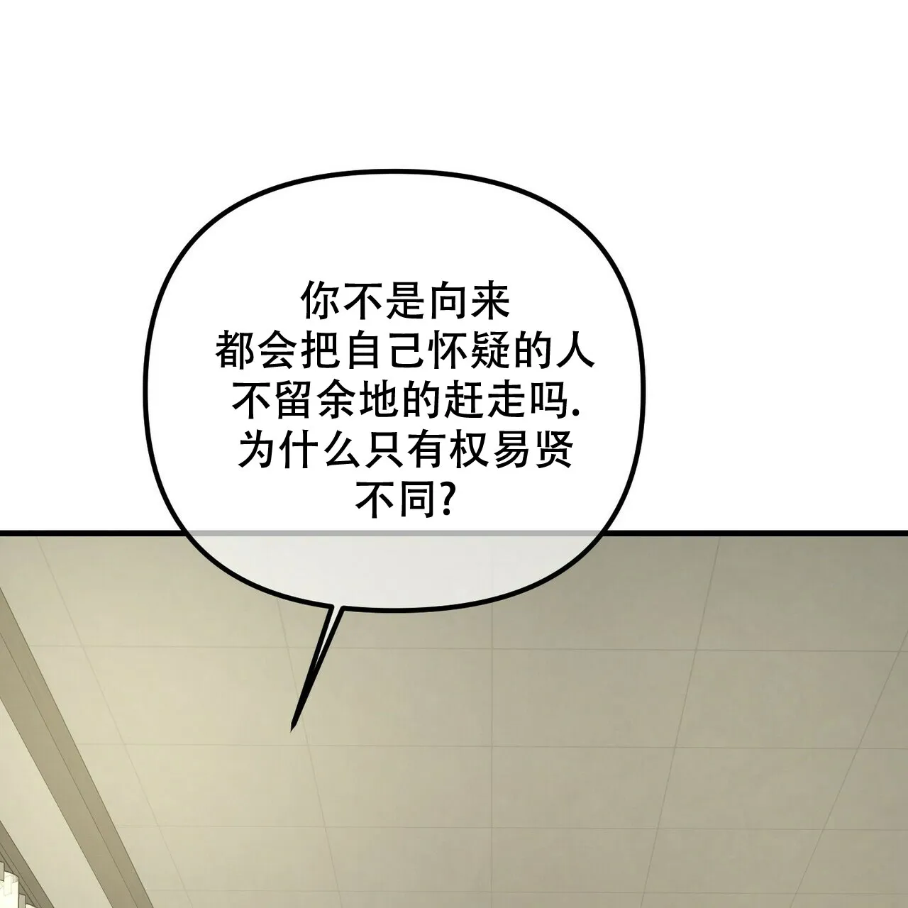 《隐形轨迹》第99话 第55页